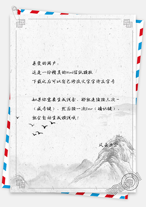 信纸复古中国风水墨山峦大雁插画