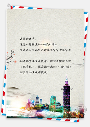 信纸小清新唯美霓虹城市Word模板