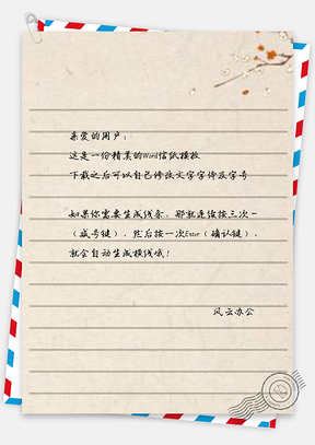信纸简约质感信纸纸张Word模板