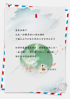 信纸中国风荷花童女Word模板
