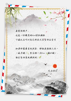 信纸中国风夕阳落花手绘山峰Word模板
