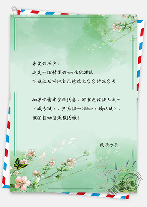 信纸中国风小清新花枝化蝶Word模板
