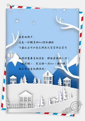 信纸手绘城市雪景冬季Word模板