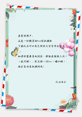 信纸彩绘花朵蝴蝶活动邀请函设计Word模板
