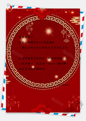 信纸红金喜庆猪年春节节日庆典Word模板