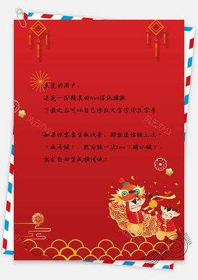 豬年春節(jié)舞龍豬豬紅色喜慶祝福信紙