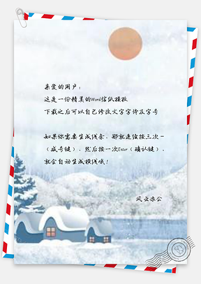 信纸彩绘冬季大雪Word模板