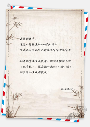 信纸星星边框复古中国风植物
