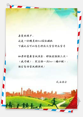 信纸小清新红色明媚阳光风景文明城市Word模板