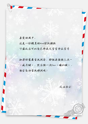 信纸全白色浪漫雪花