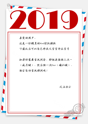 2019系列春节信纸