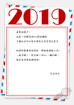 2025系列春节信纸Word模板