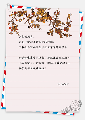 水彩花朵信纸Word模板
