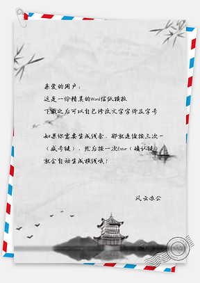 信纸中国风竹林凉亭国画Word模板