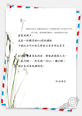 信纸原野花草清新简约Word模板