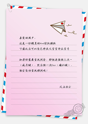 小清新手绘风小飞机的飞翔信纸Word模板