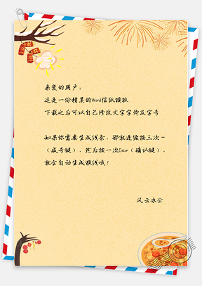 信纸中国风新年腊八粥Word模板