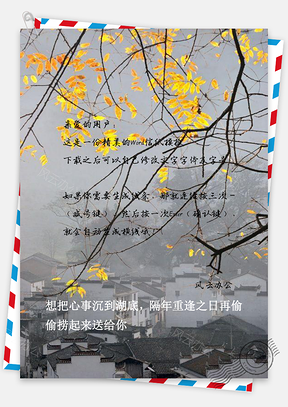 信纸秋季落叶Word模板