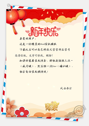 2025猪年信纸Word模板