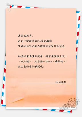 信纸简约双通用设计Word模板