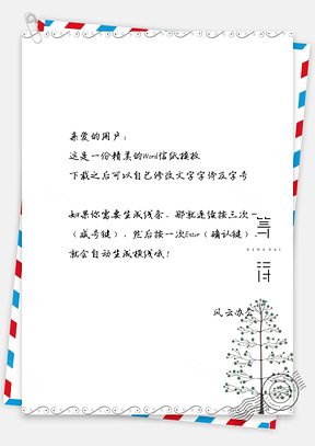 小清新手绘大树信纸Word模板