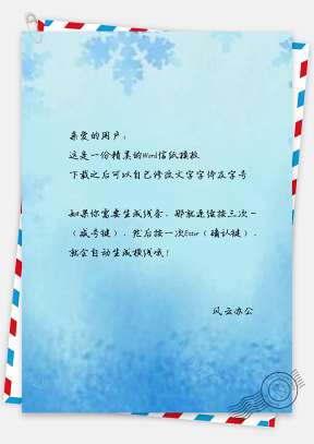 信纸手绘蓝色雪花冬至节气