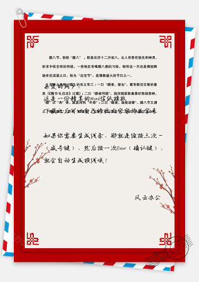 中国风红色梅花吉祥新年信纸