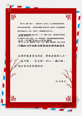 中国风红色梅花吉祥新年信纸Word模板