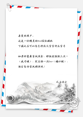 信纸手绘高山树林Word模板