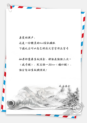 信纸手绘高山树林