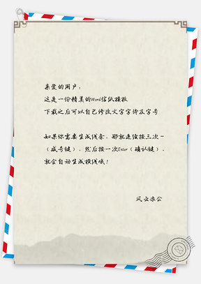 信纸中国风边框Word模板