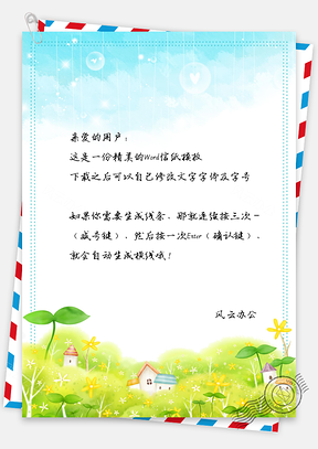 小清新卡通田园信纸Word模板