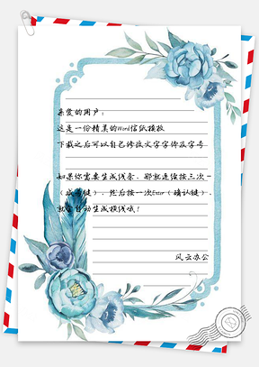 信纸插画简洁水彩Word模板