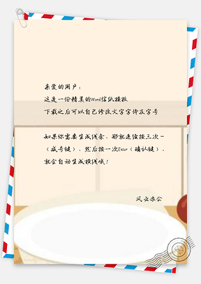 信纸手绘简约感恩节享受美食Word模板