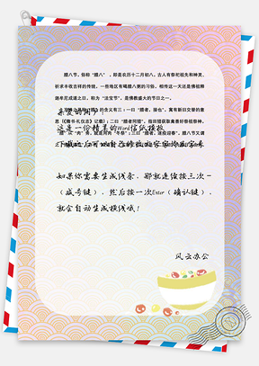 中国风腊八粥文艺渐变信纸Word模板