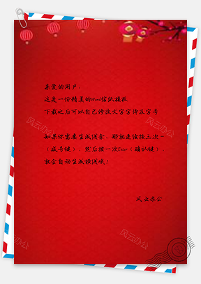 信纸简约灯笼梅花红色Word模板
