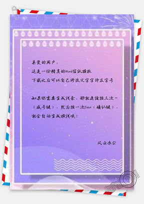 信纸紫色渐变Word模板