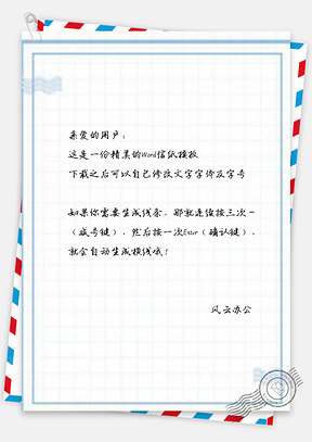 信纸几何波浪方块Word模板