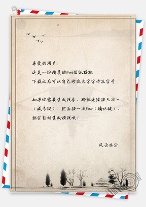 信纸中国风复古手绘怀旧风景Word模板