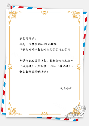 信纸简约复古黄色边框Word模板