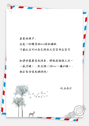 简约大树麋鹿剪影信纸封面Word模板
