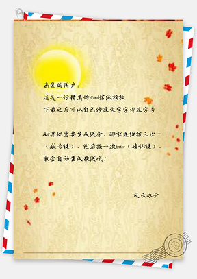 信纸红色中秋节展板Word模板