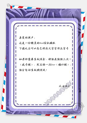 信纸文艺植物Word模板