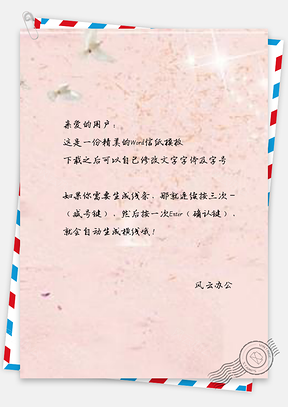 信纸唯美手绘古风桃花Word模板
