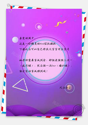 信纸紫色云雾电商主题Word模板
