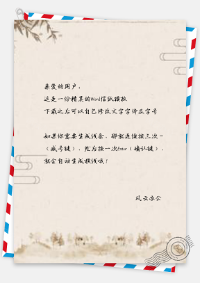 信纸秋季养生中国风
