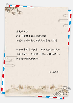 信纸秋季养生中国风Word模板