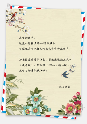 信纸中国风植物水彩鸟语花香风景