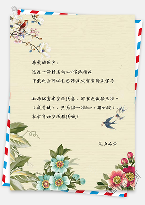 信纸中国风植物水彩鸟语花香风景Word模板