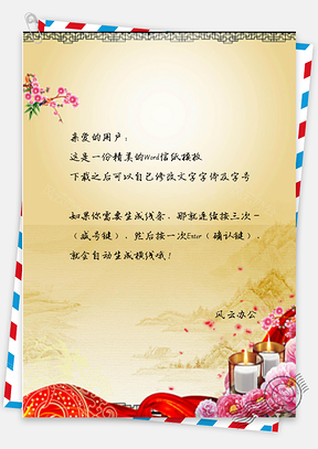 信纸小清新中国风花花江山Word模板